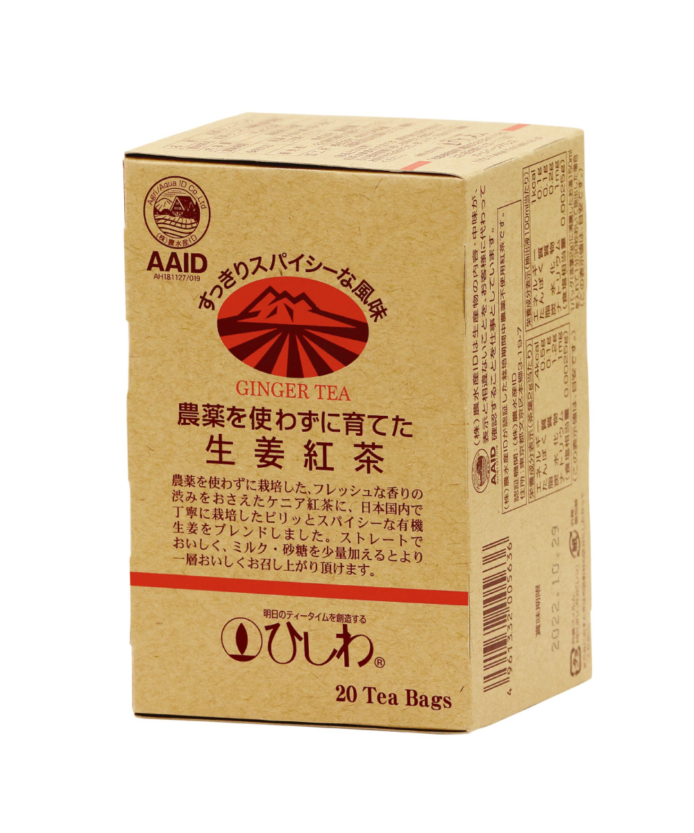 [ひしわ]農薬を使わずに育てた生姜紅茶 ティーバッグ20袋